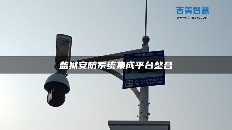 商业报警系统安装资质：如何规避误区，选择专业服务？**