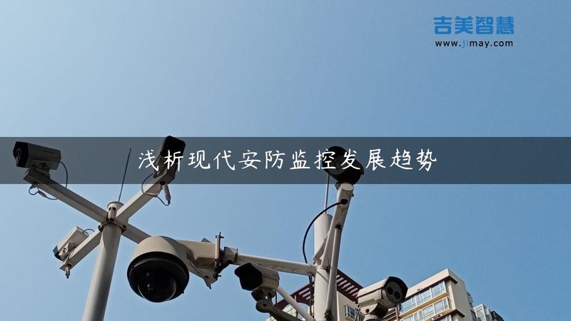 周界报警探测器品牌排名的背后，是技术路线之争